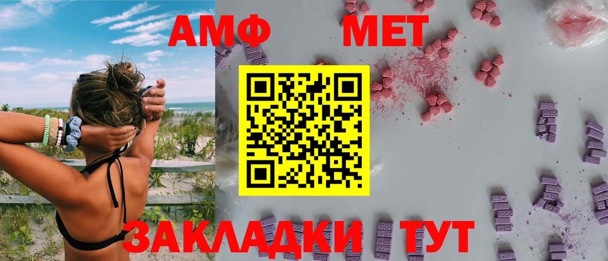 Amphetamine Розовый Казань