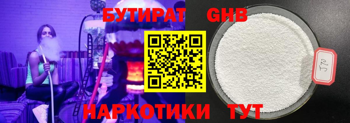 Казань  БУТИРАТ  Вход с VPN  БУТИРАТ GHB 