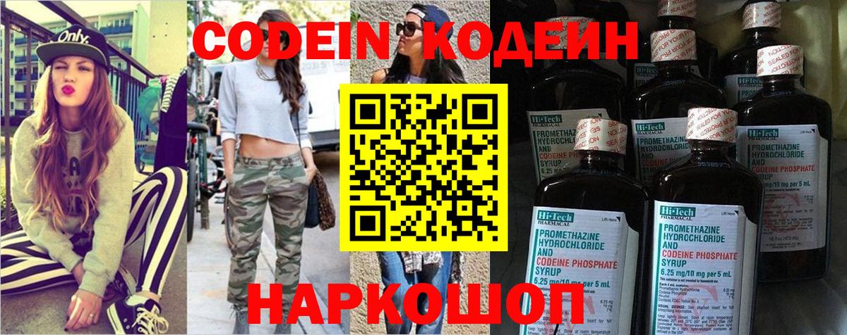 Кодеиновый сироп Lean напиток Lean (лин) Казань