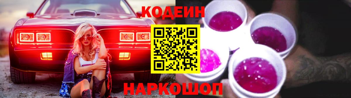 Кодеиновый сироп Lean Purple Drank  Вход с VPN  как найти наркотики  Казань  Кодеиновый сироп Lean Purple Drank 