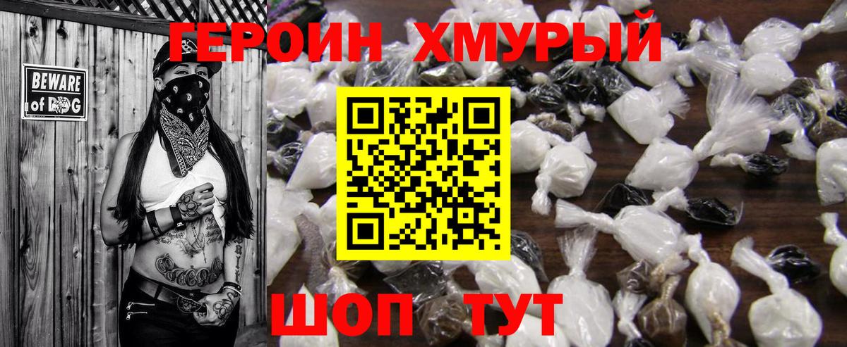 Героин гречка Казань