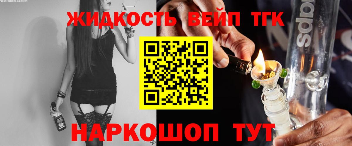 где купить   ТГК жижа  Вход с VPN  Казань 